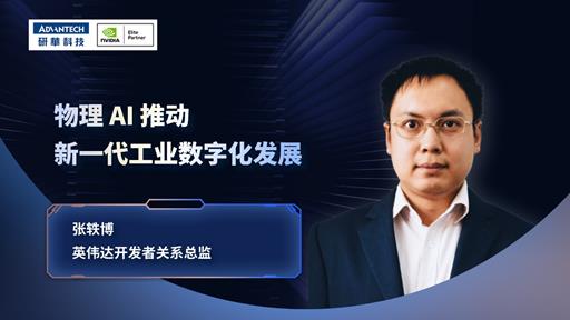 物理AI推动新一代工业数字化发展